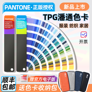 正版pantone潘通色卡国际标准，色卡tpg色卡，tpx服装家居用fhip110a