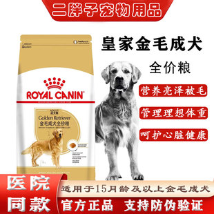 ROYAL CANIN/ 法国皇家金毛专用成犬粮12kg 中大型犬GR25狗粮