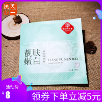 北京同仁堂靓肤嫩白蚕丝白皙面膜，