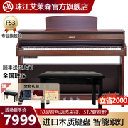 珠江艾茉森电钢琴88键重锤，木质键盘专业家用数码智能电子钢琴f53