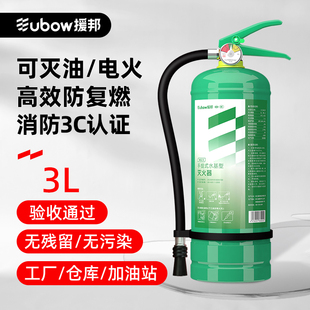 水基灭火器家用商铺用店用工厂3l水剂，小型手提式认证消防器材