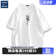 GENIOLAMODE简约t恤男青少年个性设计感文字纯棉短袖夏季