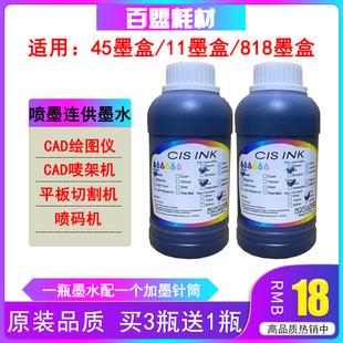 绘图仪墨盒墨水适用hp45加墨cad服装，唛架机喷码机连供11喷头