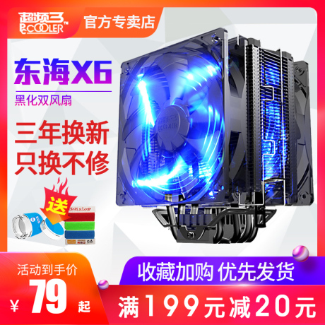 超频三散热器