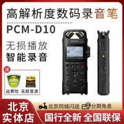 sony索尼pcm-d10专业高清降噪录音笔防出大容量mp3音乐，播放器d100