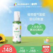 ALOBABY植物驱蚊水婴儿户外便携防蚊喷雾儿童宝宝防蚊液止痒110ml