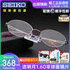 seiko精工眼镜架配近视眼镜女士，商务钛架超轻半框眼镜框h02058