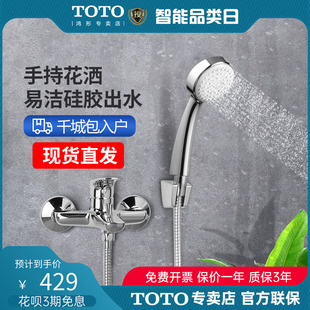 toto淋浴花洒龙头，dm362cf家用洗澡手持淋浴房浴缸，水龙头(05-k)