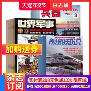 国防军事 中国兵器 军事科普期刊