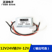 12V24V转5V12V变3.3V3.7V4.2V6V7.5V9V车载电源转换器DC降压模块