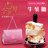 台湾糖村牛轧糖法式年，喜糖奶糖原味伴手礼，过新年的糖果礼盒零食