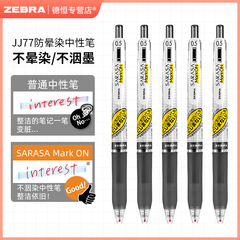 日本zebra斑马jj77 sarasa签字笔