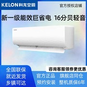 Kelon/科龙 KFR-33GW/QJ1-X1科龙挂机1.5匹新一级变频冷暖空调