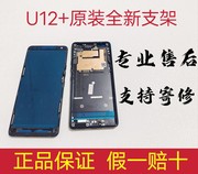 htc u12+手机配件屏幕总成u12plus触摸液晶显示屏 带框支架