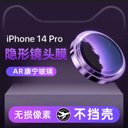 森迟适用苹果14摄影头保护膜13摄像头室外保护罩iPhone14Promax三摄后镜头膜15单个一体全包12相机改色膜