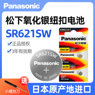 松下进口sr621sw氧化银手表电池364适用浪琴天梭dw阿玛尼ck罗西尼天王表，石英表怀腕表机械表纽扣电子sr60