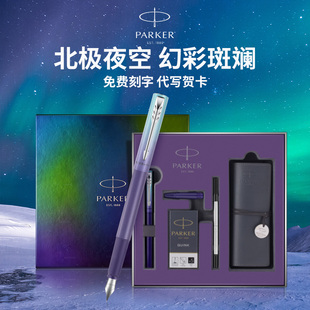 parker派克钢笔威雅xl欧若拉极光，紫冰川蓝墨水笔，特别款礼盒高档