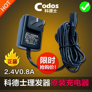 2.4V科德士宠物电推剪理发器电源充电器线CP-5000/5800/6800