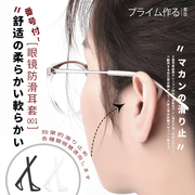 日本眼镜防滑套管硅胶细金属眼睛，框架镜腿配件，防掉夹耳后挂钩脚套