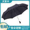 天堂3331e广告折叠伞印商务，晴雨两用防晒自动伞雨伞