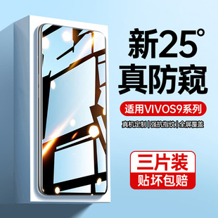 适用vivos9钢化膜防窥膜vivos9e的手机膜s9全屏防偷窥s9evivo屏保vivo防摔vivis保护膜s9e覆盖viv0s9e防偷看