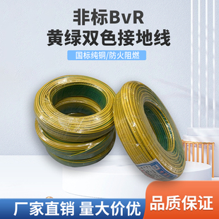 非标纯铜光伏黄绿双色接地电线BVR2.5/4/6/10/16平方多股软铜地线