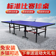 室内乒乓球台家用球馆标准，比赛训练尺寸户外乒乓球台防晒防水