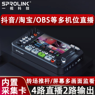 sprolinkneoliver2plus切换台导播台内置采集卡直播5.5寸屏幕监看多画面，切换台四路现场导播台高清视频