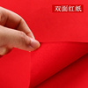 红纸大张结婚双面大红新娘准备用品道具纸铺井盖朱红纸喜庆节日剪