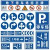 地下车库标志牌交通标志牌，停车场出入口指示牌，导向牌直行圆牌全套