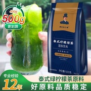 泰绿柠檬茶粉商用泰式柠檬茶，绿泰式绿茶手打鸭屎香柠檬茶泰式标