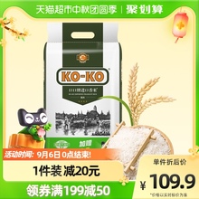加量不加价KOKO进口香米12.5kg长粒香米进口米粮大米