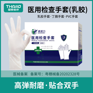 一次性医用橡胶检查手套耐防护手套pvc实验食品，丁腈白色医疗外科