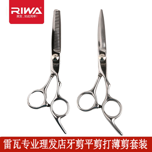 雷瓦精钢剪理发神器自己剪头发专业理发店牙剪平剪打薄剪套装
