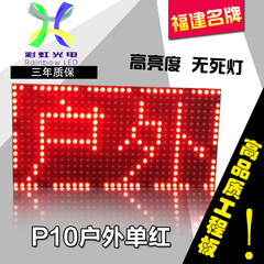 LED广显示告屏p10全户外红灯珠单元板电子滚动走字屏幕板成品组装