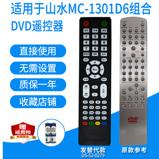 适用山水MC-1301D6/1502D6/1321D/1506D2组合音响DVD遥控器发替代
