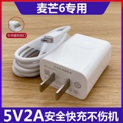 适用于华为麦芒6手机充电器快充数据线安卓充电器套装5V2A快充充电线