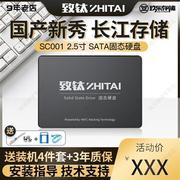致钛致态SC001长江存储1T/512G/256GB SSD固态硬盘SATA3接口2.5