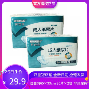 护理爽常兴一片爽成人，纸尿片老年人产妇，尿不湿20片×2包非纸尿裤