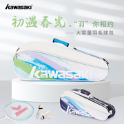 Kawasaki川崎23年羽毛球包单肩背包男女款网球拍袋羽毛球装备