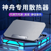 适用于神舟笔记本电脑散热器战神z8专用z7手提s8风扇风冷散热底座tx9游戏本外置水冷降温神器15.6寸静音板架