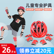 轮滑护具儿童头盔套装，骑行装备滑板溜冰自行车平衡车，运动防摔护膝