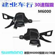 禧玛诺SHIMANO DEORE M6000指拨山地车10 20 30速变速器M610