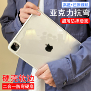 iPadpro11保护套透明Air4亚克力防弯iPad平板10.2寸第10代超薄10.9适用苹果Air5背壳7硬8/9磨砂Air3后壳10.5