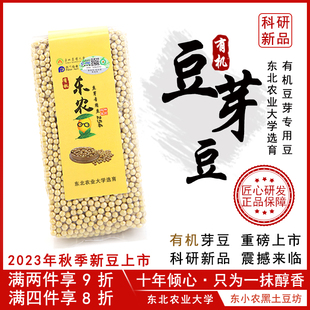 东北农业大学有机小黄豆东农豆254豆芽专用豆农家，自种2023新大豆(新大豆)