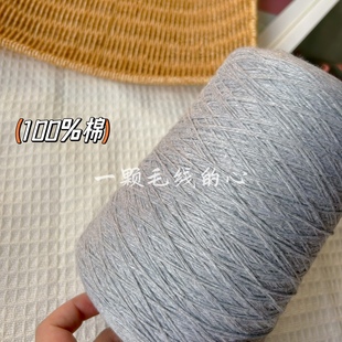 标价500g的价格 浅灰色多股纯棉中粗线 柔软可贴身围巾毛衣编织