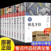 全10册鲁迅全集原著正版六七年级必读书初中，课外阅读书籍朝花夕拾狂人日记故乡呐喊彷徨阿q正传孔乙己小说经典作品集杂文集初中生