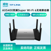 TP-LINK普联飞流系列AX5400双频Super Wi-Fi 6无线路由器TL-XDR5480易展Turbo版 2.5G自定义口