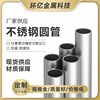 304/316不锈钢管圆管空心管无缝管卫生管精密管工业管薄管抛光管
