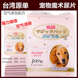台湾魔术狗尿片中小型犬宠物尿片小狗狗尿布尿垫 花香配方